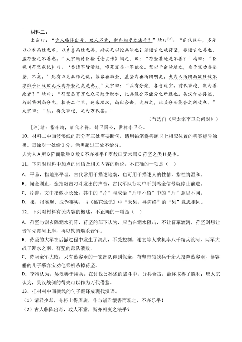 专题08文言文阅读（议论杂记类）-十年（2014-2023）高考语文真题分项汇编（全国通用）（解析卷）_近10年高考真题汇编（必刷）_十年（2014-2024）高考语文真题分项汇编（全国通用）