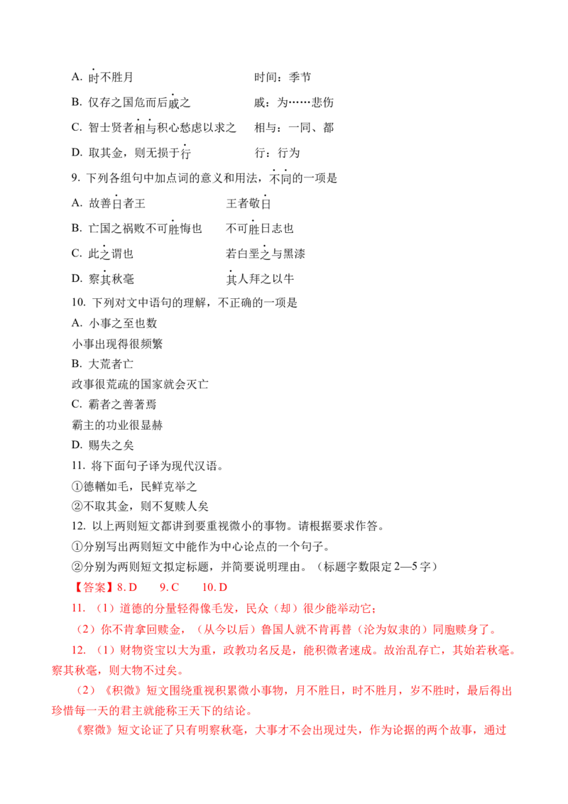 专题08文言文阅读（议论杂记类）-十年（2014-2023）高考语文真题分项汇编（全国通用）（解析卷）_近10年高考真题汇编（必刷）_十年（2014-2024）高考语文真题分项汇编（全国通用）