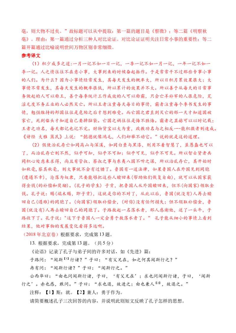 专题08文言文阅读（议论杂记类）-十年（2014-2023）高考语文真题分项汇编（全国通用）（解析卷）_近10年高考真题汇编（必刷）_十年（2014-2024）高考语文真题分项汇编（全国通用）