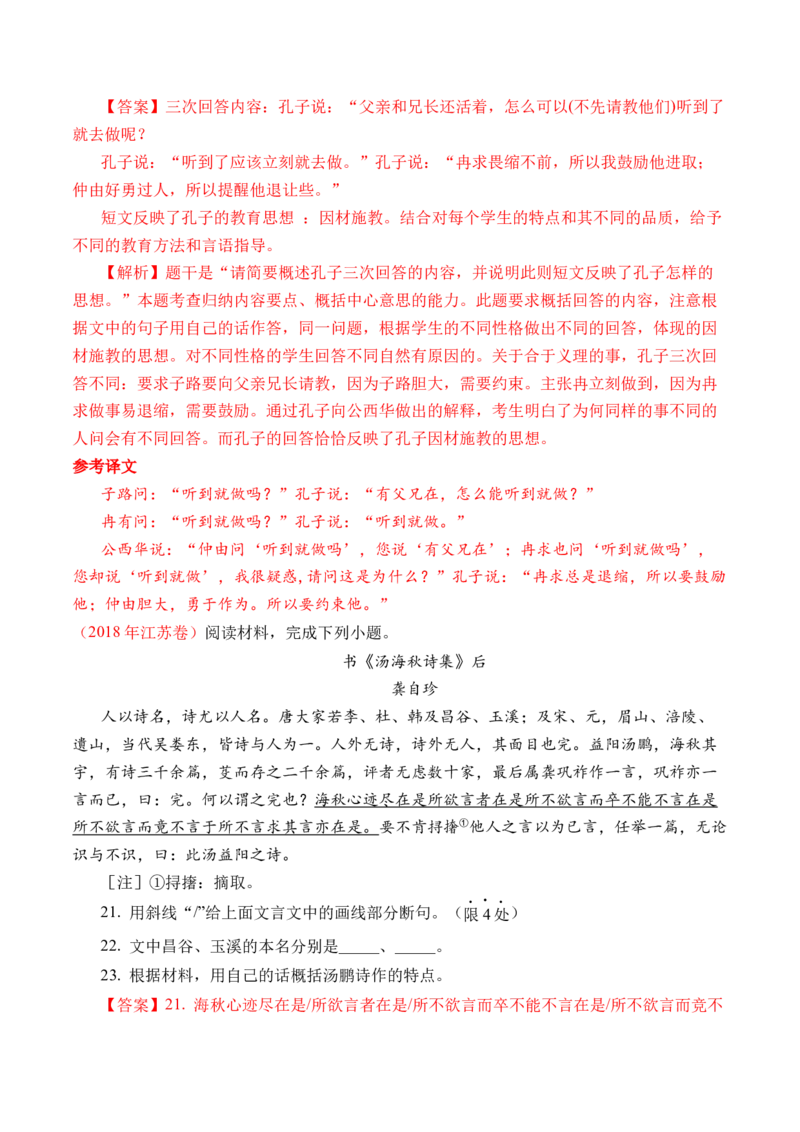 专题08文言文阅读（议论杂记类）-十年（2014-2023）高考语文真题分项汇编（全国通用）（解析卷）_近10年高考真题汇编（必刷）_十年（2014-2024）高考语文真题分项汇编（全国通用）