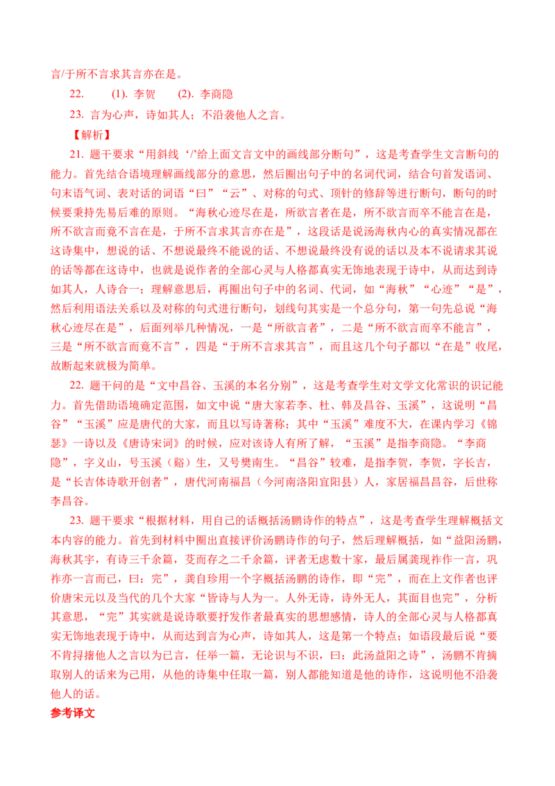 专题08文言文阅读（议论杂记类）-十年（2014-2023）高考语文真题分项汇编（全国通用）（解析卷）_近10年高考真题汇编（必刷）_十年（2014-2024）高考语文真题分项汇编（全国通用）