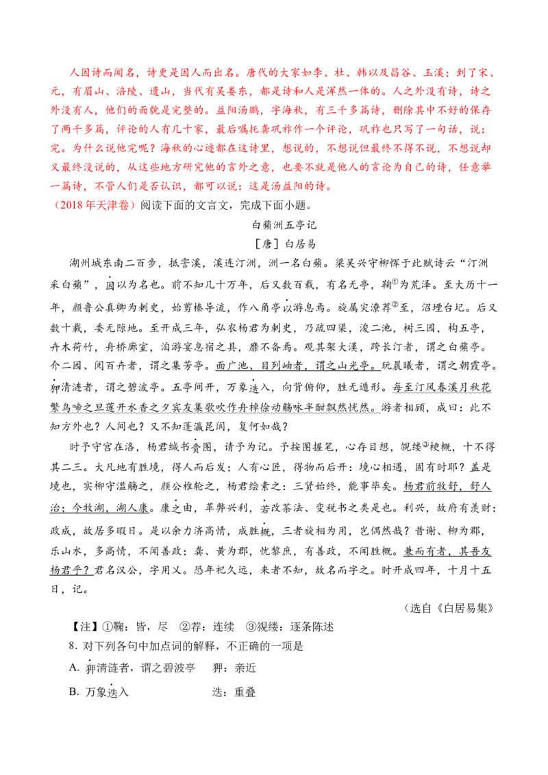 专题08文言文阅读（议论杂记类）-十年（2014-2023）高考语文真题分项汇编（全国通用）（解析卷）_近10年高考真题汇编（必刷）_十年（2014-2024）高考语文真题分项汇编（全国通用）