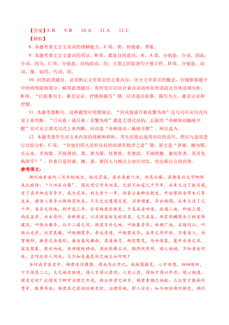 专题08文言文阅读（议论杂记类）-十年（2014-2023）高考语文真题分项汇编（全国通用）（解析卷）_近10年高考真题汇编（必刷）_十年（2014-2024）高考语文真题分项汇编（全国通用）