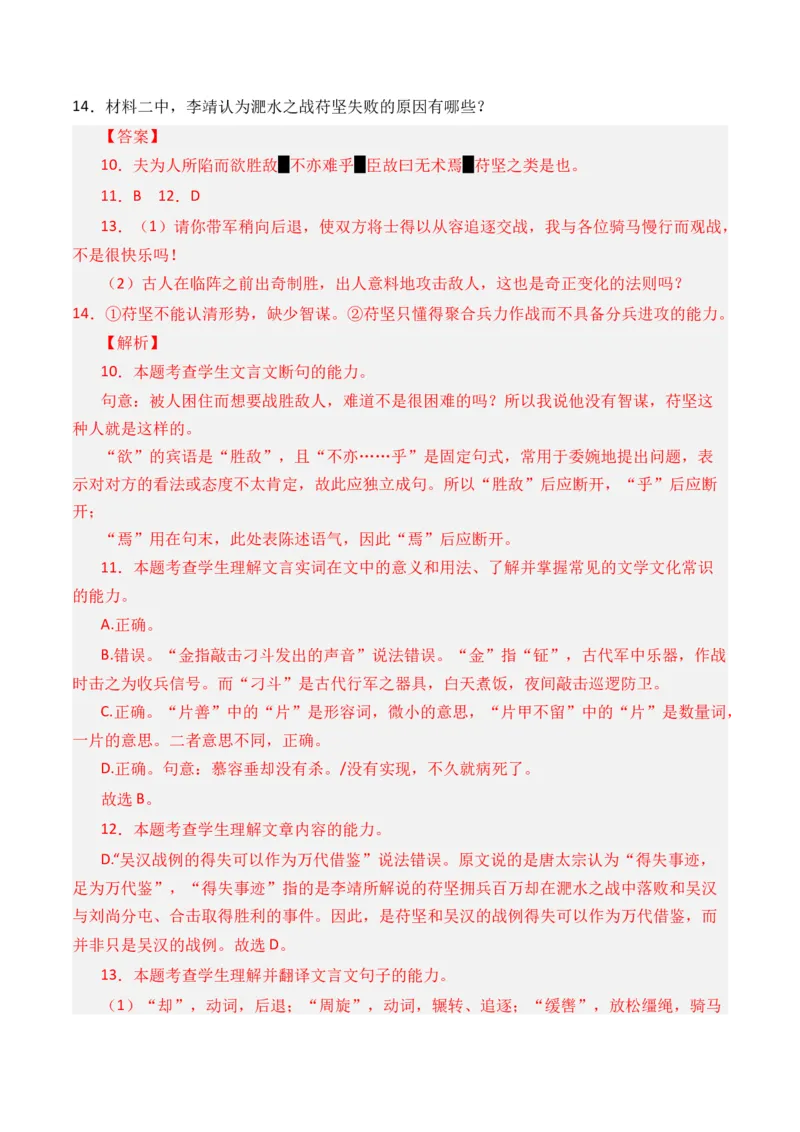 专题08文言文阅读（议论杂记类）-十年（2014-2023）高考语文真题分项汇编（全国通用）（解析卷）_近10年高考真题汇编（必刷）_十年（2014-2024）高考语文真题分项汇编（全国通用）