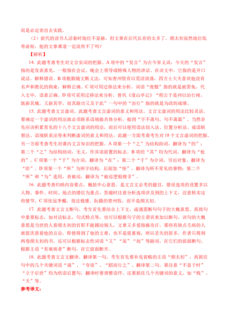 专题08文言文阅读（议论杂记类）-十年（2014-2023）高考语文真题分项汇编（全国通用）（解析卷）_近10年高考真题汇编（必刷）_十年（2014-2024）高考语文真题分项汇编（全国通用）