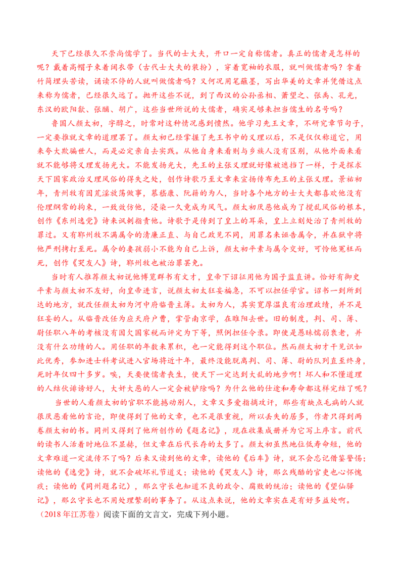 专题08文言文阅读（议论杂记类）-十年（2014-2023）高考语文真题分项汇编（全国通用）（解析卷）_近10年高考真题汇编（必刷）_十年（2014-2024）高考语文真题分项汇编（全国通用）