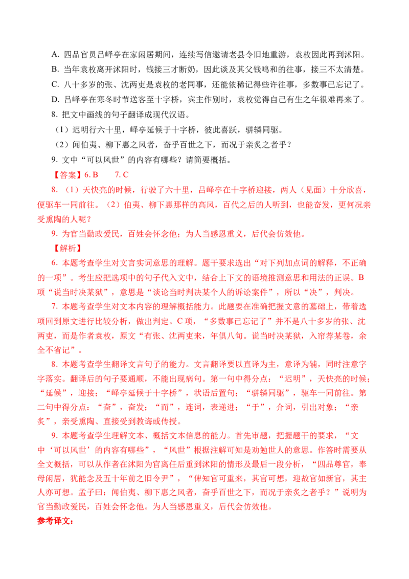 专题08文言文阅读（议论杂记类）-十年（2014-2023）高考语文真题分项汇编（全国通用）（解析卷）_近10年高考真题汇编（必刷）_十年（2014-2024）高考语文真题分项汇编（全国通用）