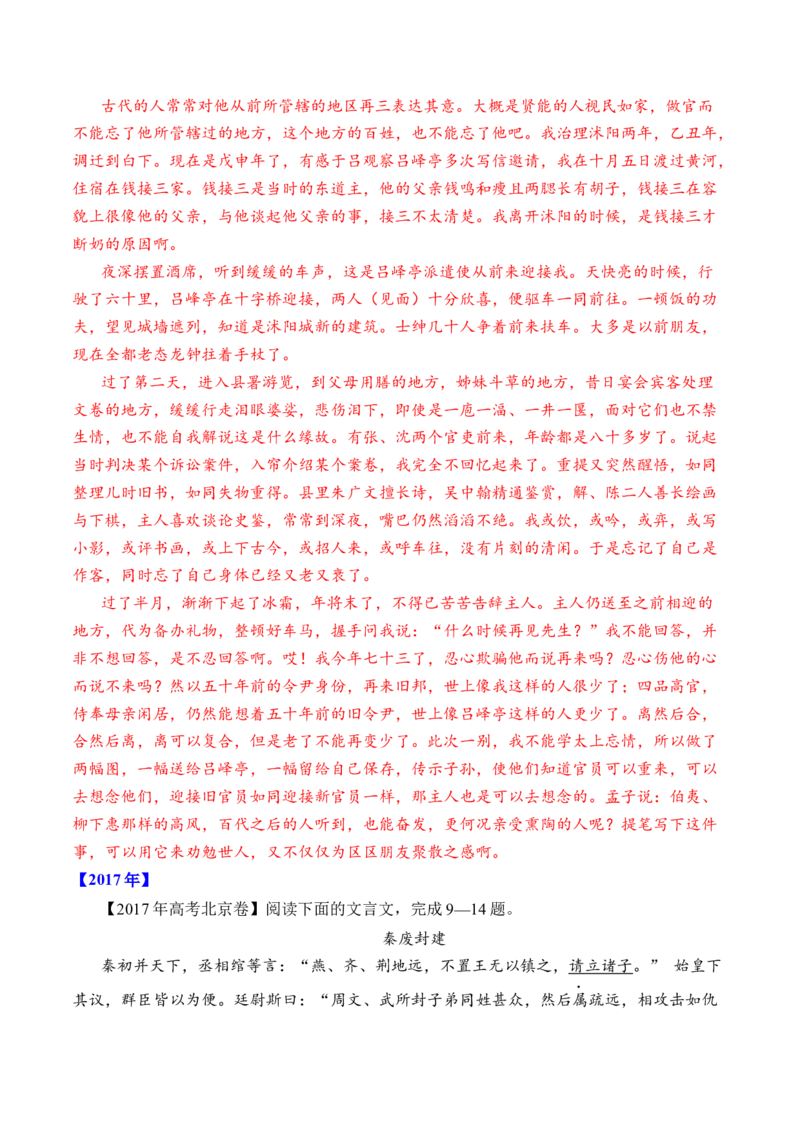 专题08文言文阅读（议论杂记类）-十年（2014-2023）高考语文真题分项汇编（全国通用）（解析卷）_近10年高考真题汇编（必刷）_十年（2014-2024）高考语文真题分项汇编（全国通用）