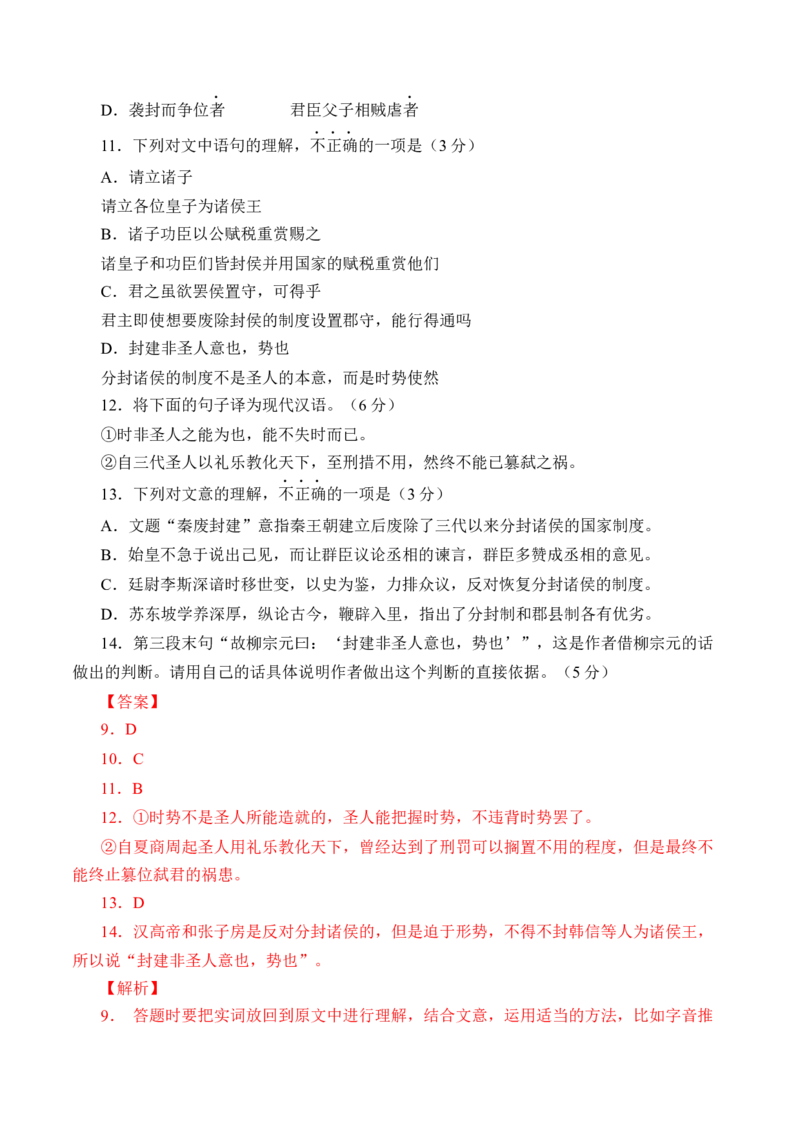 专题08文言文阅读（议论杂记类）-十年（2014-2023）高考语文真题分项汇编（全国通用）（解析卷）_近10年高考真题汇编（必刷）_十年（2014-2024）高考语文真题分项汇编（全国通用）