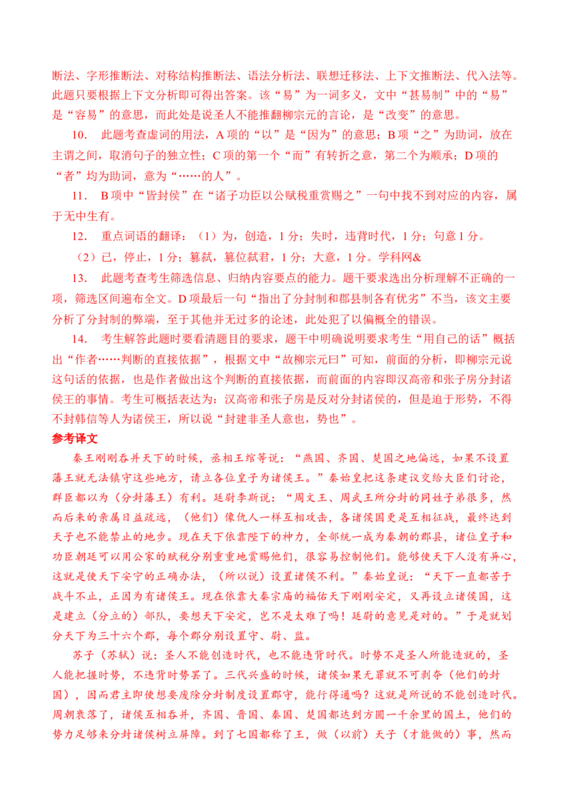 专题08文言文阅读（议论杂记类）-十年（2014-2023）高考语文真题分项汇编（全国通用）（解析卷）_近10年高考真题汇编（必刷）_十年（2014-2024）高考语文真题分项汇编（全国通用）