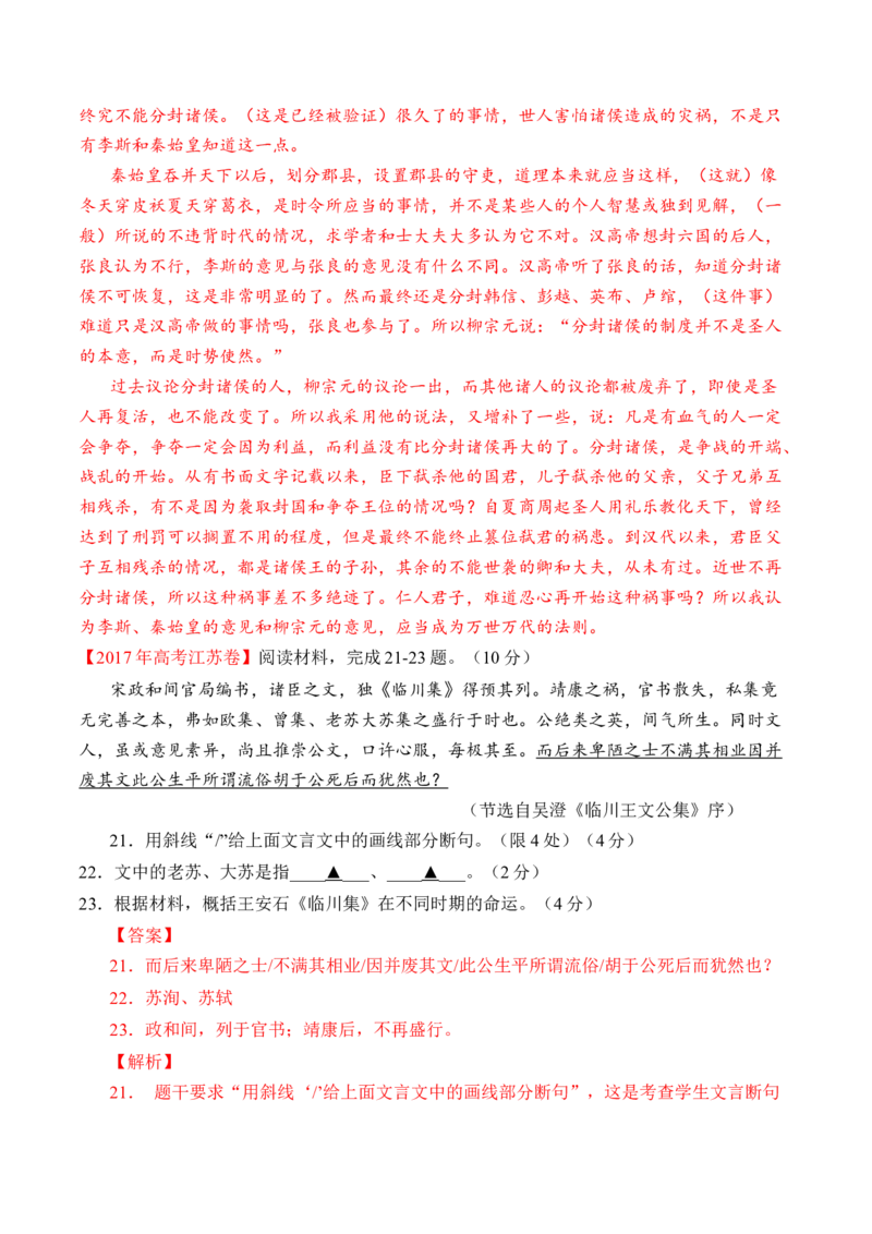 专题08文言文阅读（议论杂记类）-十年（2014-2023）高考语文真题分项汇编（全国通用）（解析卷）_近10年高考真题汇编（必刷）_十年（2014-2024）高考语文真题分项汇编（全国通用）