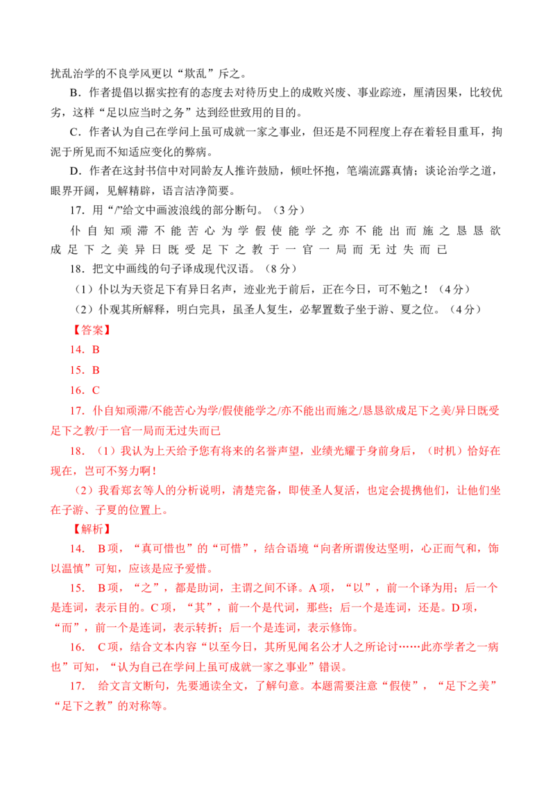 专题08文言文阅读（议论杂记类）-十年（2014-2023）高考语文真题分项汇编（全国通用）（解析卷）_近10年高考真题汇编（必刷）_十年（2014-2024）高考语文真题分项汇编（全国通用）