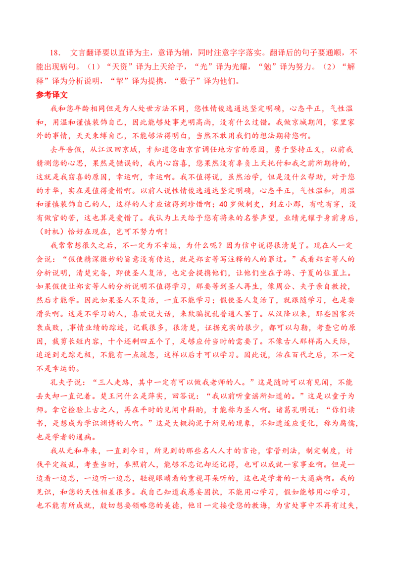 专题08文言文阅读（议论杂记类）-十年（2014-2023）高考语文真题分项汇编（全国通用）（解析卷）_近10年高考真题汇编（必刷）_十年（2014-2024）高考语文真题分项汇编（全国通用）