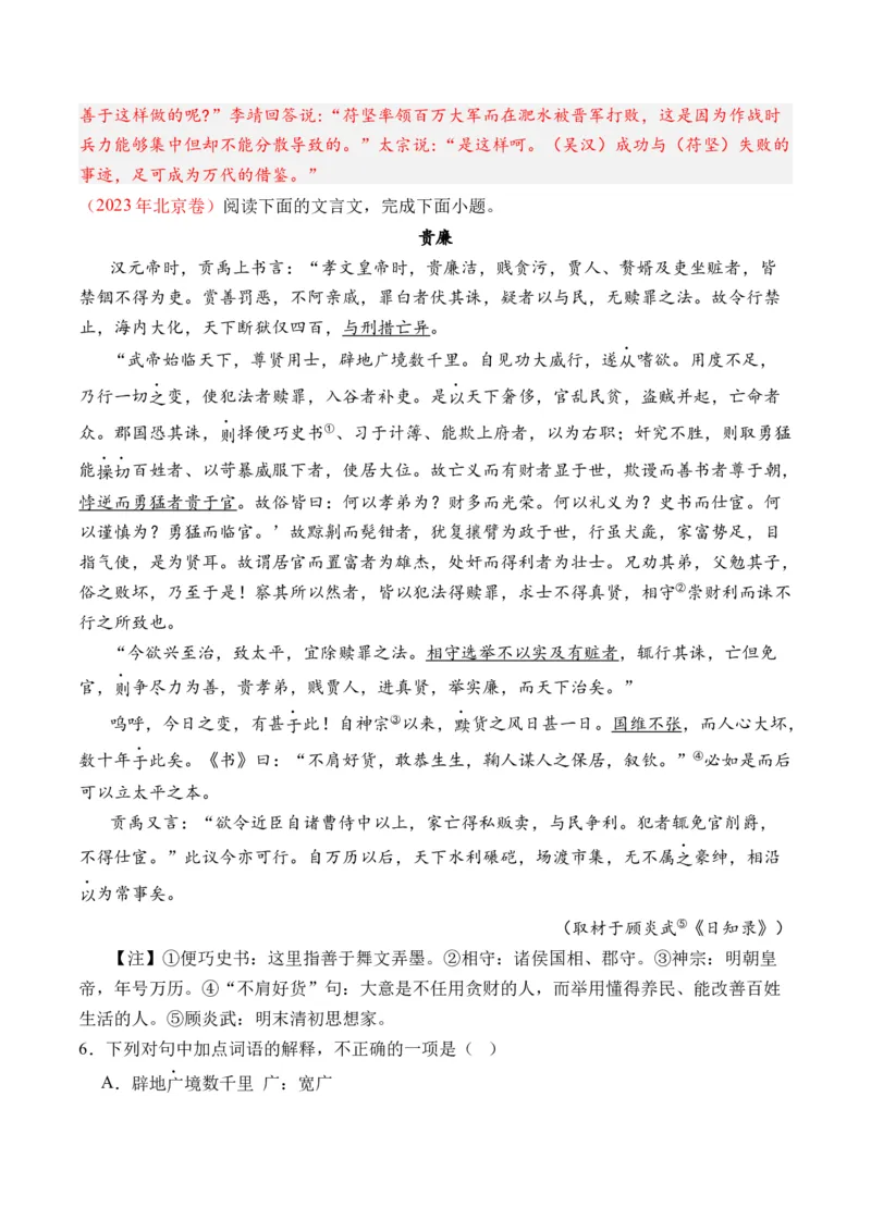 专题08文言文阅读（议论杂记类）-十年（2014-2023）高考语文真题分项汇编（全国通用）（解析卷）_近10年高考真题汇编（必刷）_十年（2014-2024）高考语文真题分项汇编（全国通用）