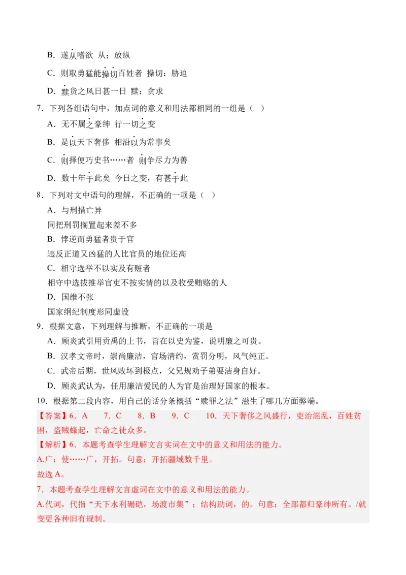 专题08文言文阅读（议论杂记类）-十年（2014-2023）高考语文真题分项汇编（全国通用）（解析卷）_近10年高考真题汇编（必刷）_十年（2014-2024）高考语文真题分项汇编（全国通用）