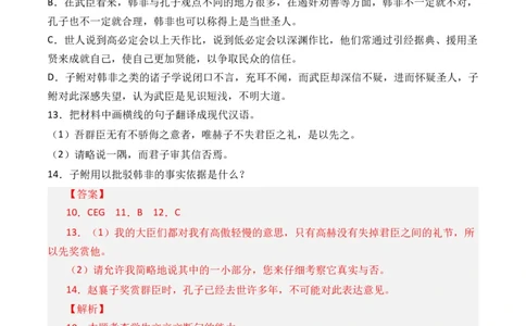 专题08文言文阅读（议论杂记类）-十年（2014-2023）高考语文真题分项汇编（全国通用）（解析卷）_近10年高考真题汇编（必刷）_十年（2014-2024）高考语文真题分项汇编（全国通用）