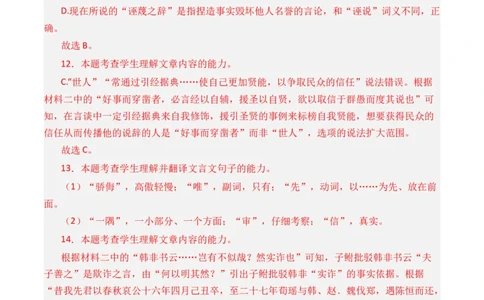 专题08文言文阅读（议论杂记类）-十年（2014-2023）高考语文真题分项汇编（全国通用）（解析卷）_近10年高考真题汇编（必刷）_十年（2014-2024）高考语文真题分项汇编（全国通用）