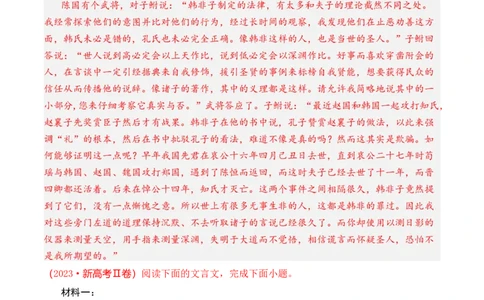 专题08文言文阅读（议论杂记类）-十年（2014-2023）高考语文真题分项汇编（全国通用）（解析卷）_近10年高考真题汇编（必刷）_十年（2014-2024）高考语文真题分项汇编（全国通用）