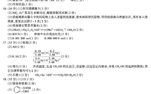 咸阳市2025届高考第三次模拟检测化学试题化学化学答案_2025年5月_0501陕西省咸阳市2025年高考模拟检测（三）（咸阳三模）（全科）