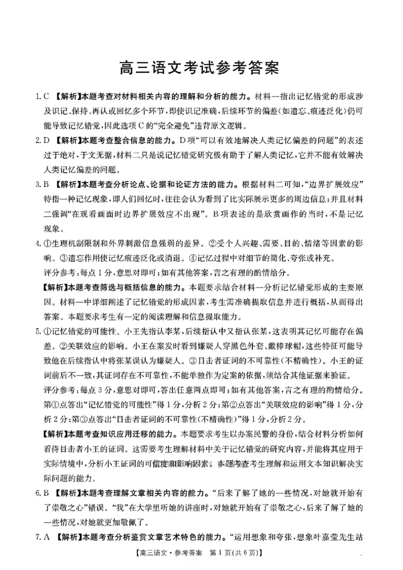 语文答案_2025年5月_2505252025届河南省联盟高三下学期高考适应性考试（创新发展联盟三模）（全科）_河南省创新发展联盟2025届高三下学期适应性考试语文