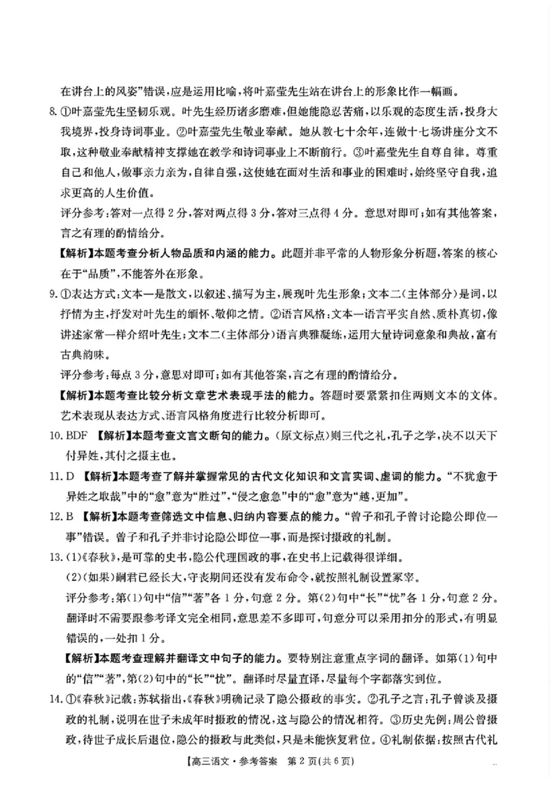 语文答案_2025年5月_2505252025届河南省联盟高三下学期高考适应性考试（创新发展联盟三模）（全科）_河南省创新发展联盟2025届高三下学期适应性考试语文