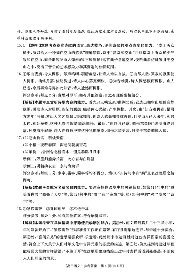 语文答案_2025年5月_2505252025届河南省联盟高三下学期高考适应性考试（创新发展联盟三模）（全科）_河南省创新发展联盟2025届高三下学期适应性考试语文