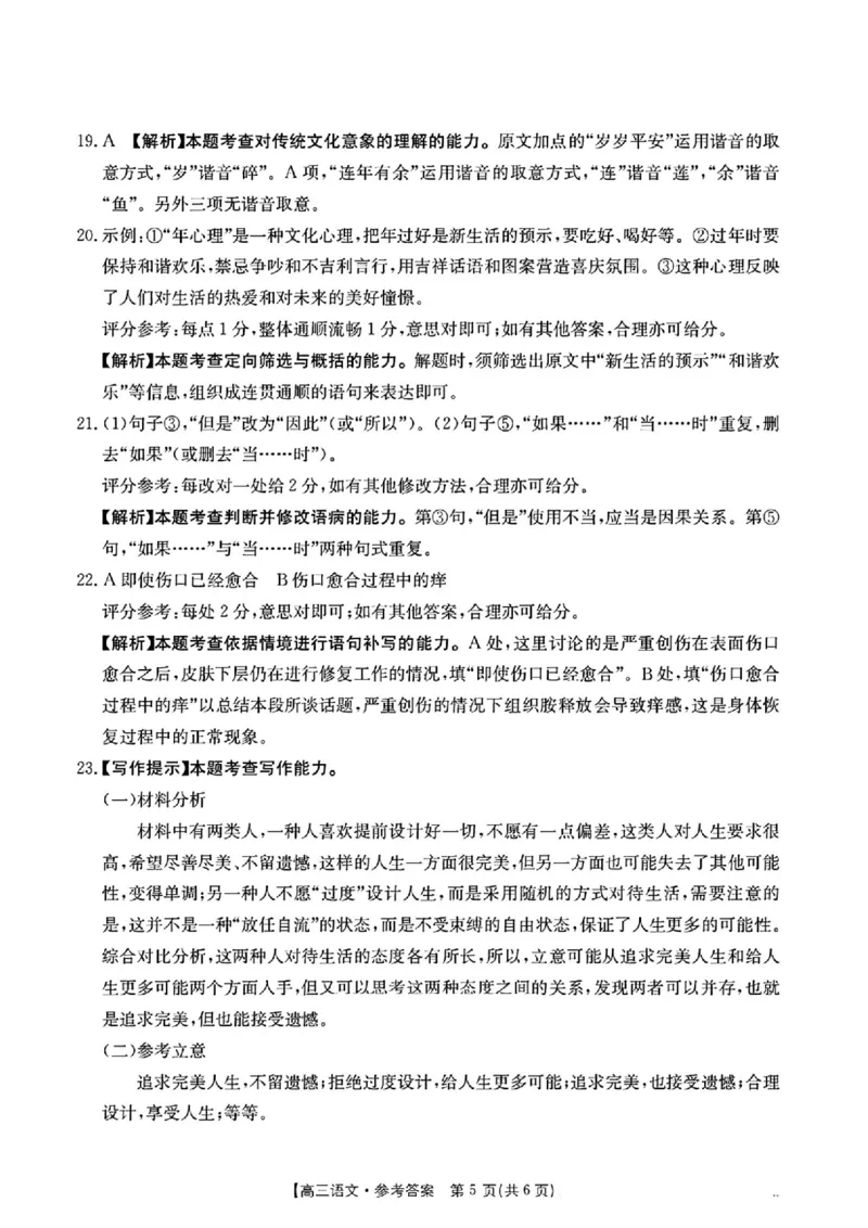 语文答案_2025年5月_2505252025届河南省联盟高三下学期高考适应性考试（创新发展联盟三模）（全科）_河南省创新发展联盟2025届高三下学期适应性考试语文