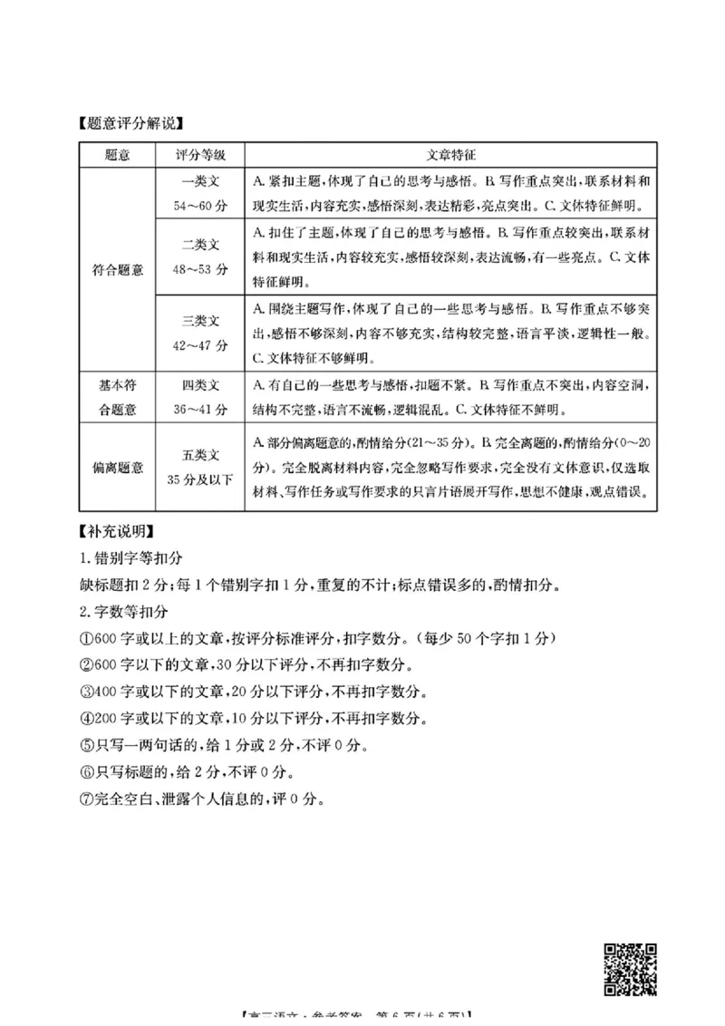 语文答案_2025年5月_2505252025届河南省联盟高三下学期高考适应性考试（创新发展联盟三模）（全科）_河南省创新发展联盟2025届高三下学期适应性考试语文