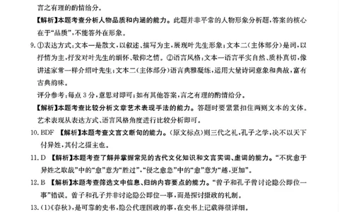 语文答案_2025年5月_2505252025届河南省联盟高三下学期高考适应性考试（创新发展联盟三模）（全科）_河南省创新发展联盟2025届高三下学期适应性考试语文