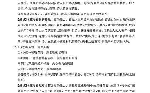 语文答案_2025年5月_2505252025届河南省联盟高三下学期高考适应性考试（创新发展联盟三模）（全科）_河南省创新发展联盟2025届高三下学期适应性考试语文