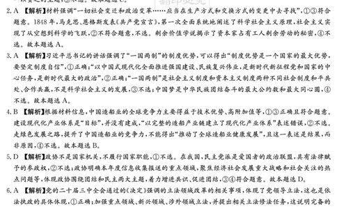 炎德&middot;英才大联考雅礼中学2025届模拟试卷（一）政治答案_2025年5月_250513湖南省炎德&middot;英才大联考雅礼中学2025届模拟试卷（一）（全科）