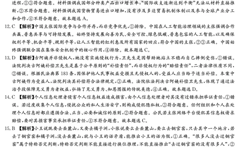 炎德&middot;英才大联考雅礼中学2025届模拟试卷（一）政治答案_2025年5月_250513湖南省炎德&middot;英才大联考雅礼中学2025届模拟试卷（一）（全科）