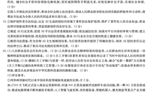 炎德&middot;英才大联考雅礼中学2025届模拟试卷（一）政治答案_2025年5月_250513湖南省炎德&middot;英才大联考雅礼中学2025届模拟试卷（一）（全科）