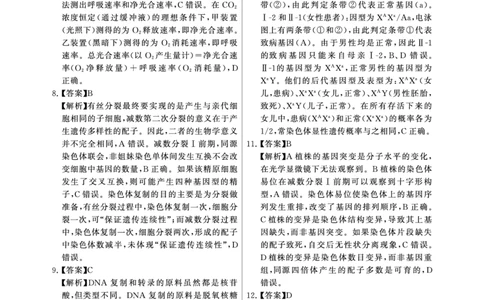 评分细则及答案详解-生物(2)_2025年11月_251124河南省新未来大联考2026届高三上学期11月联合测评_1209215425_河南省新未来大联考2026届高三上学期11月联合测评生物试题（含答案）