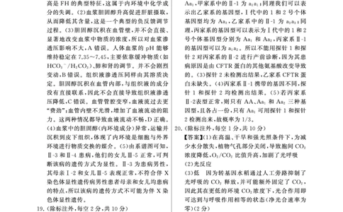 评分细则及答案详解-生物(2)_2025年11月_251124河南省新未来大联考2026届高三上学期11月联合测评_1209215425_河南省新未来大联考2026届高三上学期11月联合测评生物试题（含答案）
