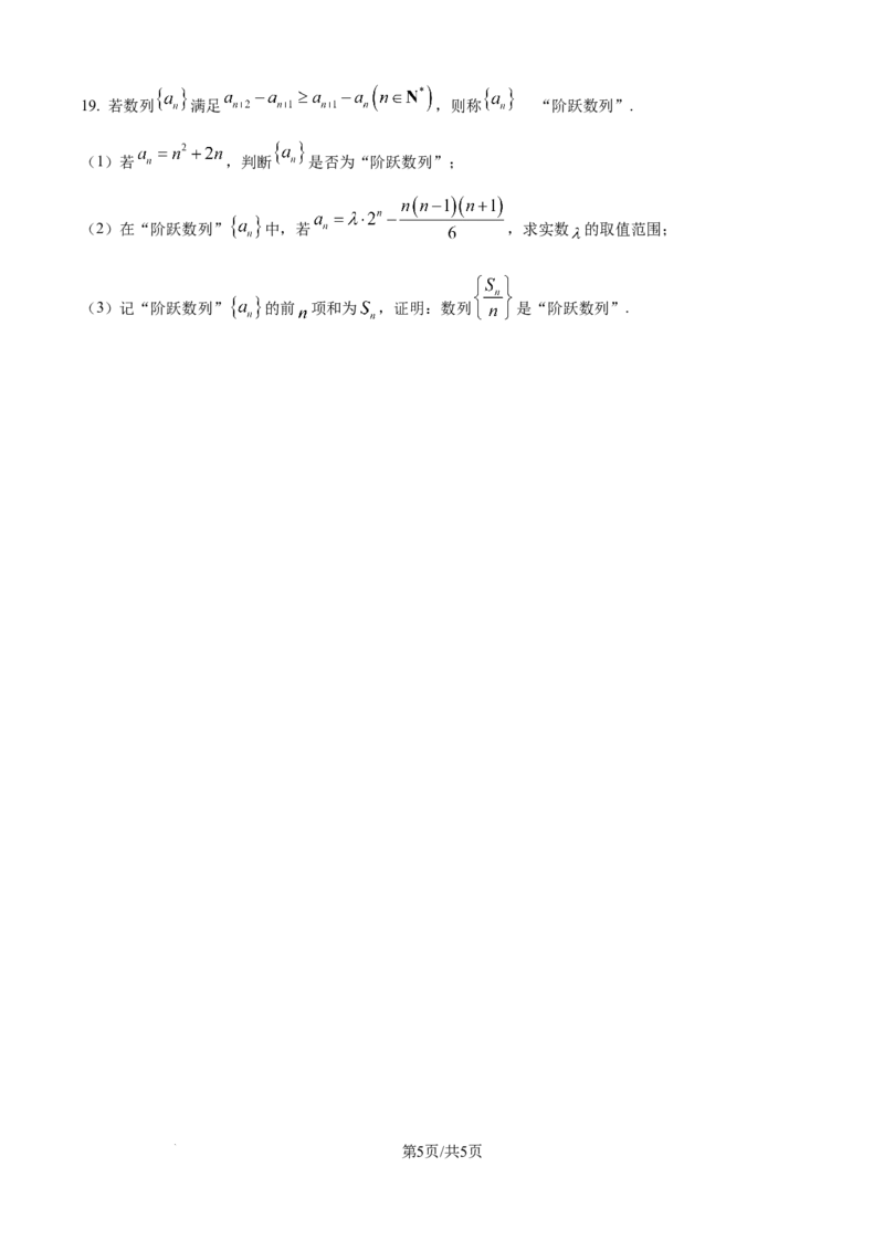 精品解析：福建省福州市四校联盟2025-2026学年高三上学期期中联考数学试题（原卷版）_2025年11月_251123福建省福州市四校联盟2025-2026学年高三上学期期中联考（全科）