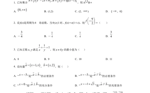 精品解析：福建省福州市四校联盟2025-2026学年高三上学期期中联考数学试题（原卷版）_2025年11月_251123福建省福州市四校联盟2025-2026学年高三上学期期中联考（全科）