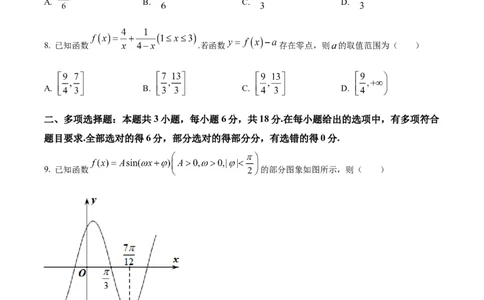 精品解析：福建省福州市四校联盟2025-2026学年高三上学期期中联考数学试题（原卷版）_2025年11月_251123福建省福州市四校联盟2025-2026学年高三上学期期中联考（全科）