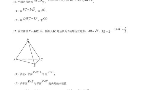 精品解析：福建省福州市四校联盟2025-2026学年高三上学期期中联考数学试题（原卷版）_2025年11月_251123福建省福州市四校联盟2025-2026学年高三上学期期中联考（全科）