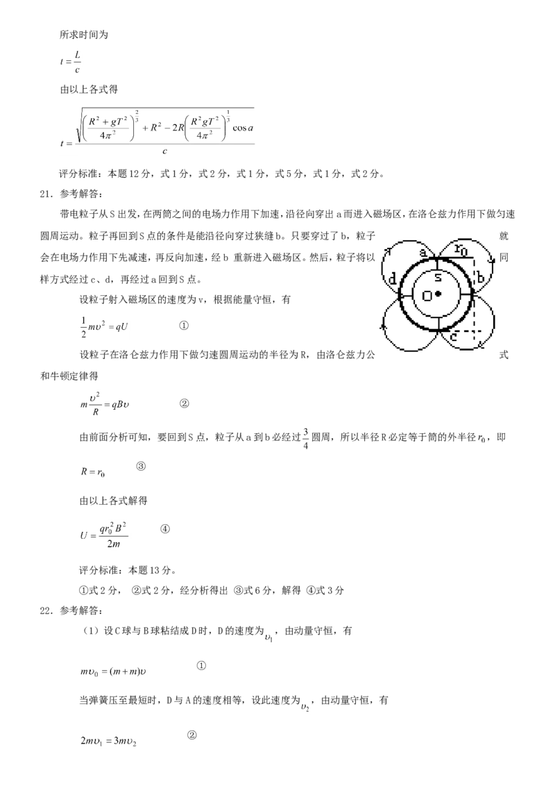 2000年重庆高考物理真题及答案_重庆物理24已更