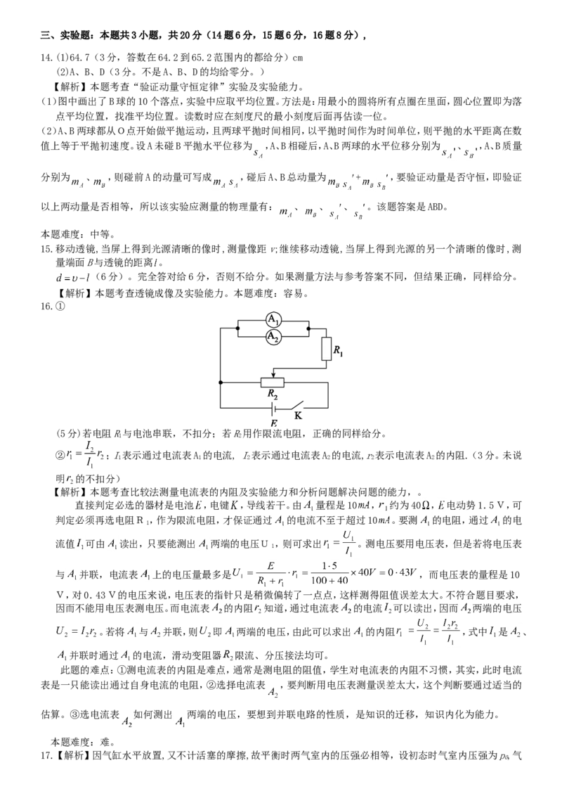 2000年重庆高考物理真题及答案_重庆物理24已更