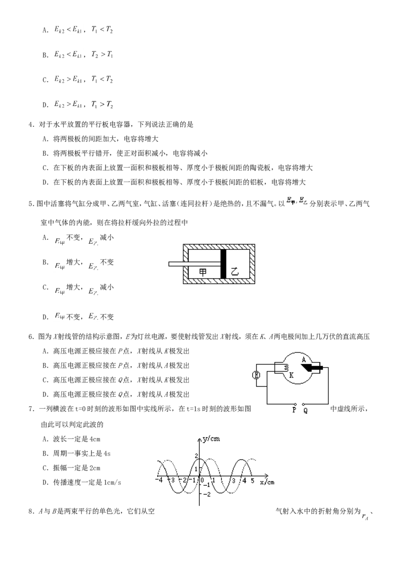2000年重庆高考物理真题及答案_重庆物理24已更