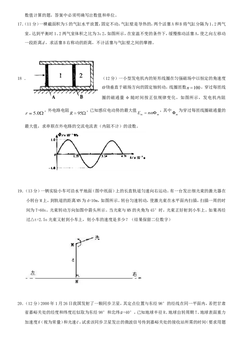 2000年重庆高考物理真题及答案_重庆物理24已更