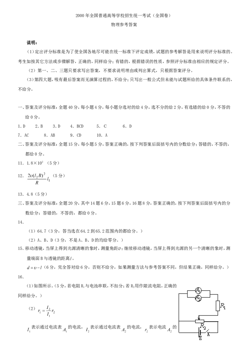 2000年重庆高考物理真题及答案_重庆物理24已更