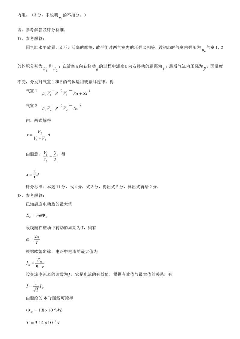 2000年重庆高考物理真题及答案_重庆物理24已更