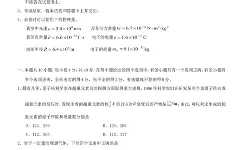 2000年重庆高考物理真题及答案_重庆物理24已更
