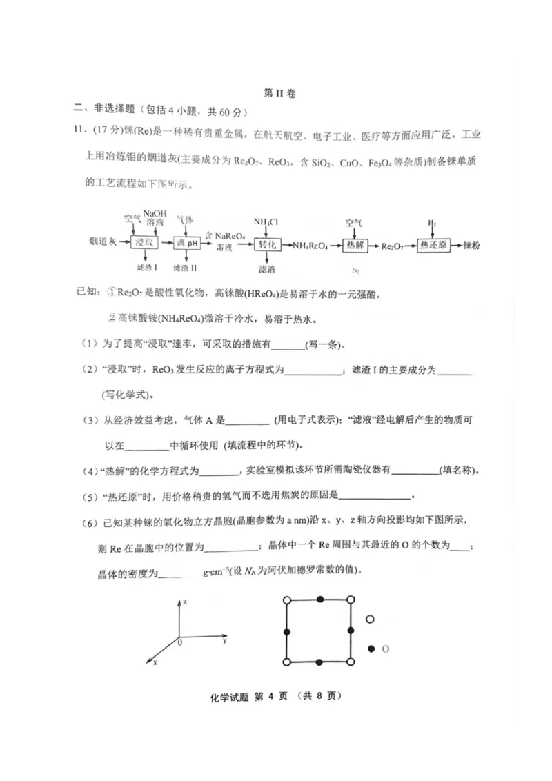 福建省三明市2025年普通高中高三毕业班质量检测化学_2025年5月_250510福建省三明市2025年普通高中高三毕业班质量检测（全科）