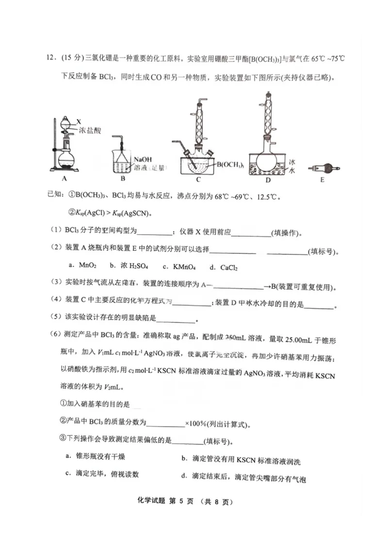 福建省三明市2025年普通高中高三毕业班质量检测化学_2025年5月_250510福建省三明市2025年普通高中高三毕业班质量检测（全科）