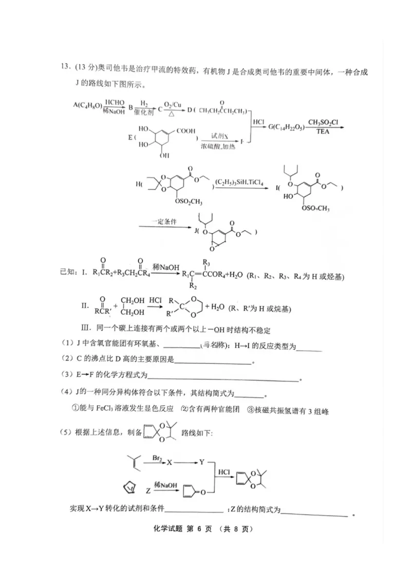 福建省三明市2025年普通高中高三毕业班质量检测化学_2025年5月_250510福建省三明市2025年普通高中高三毕业班质量检测（全科）