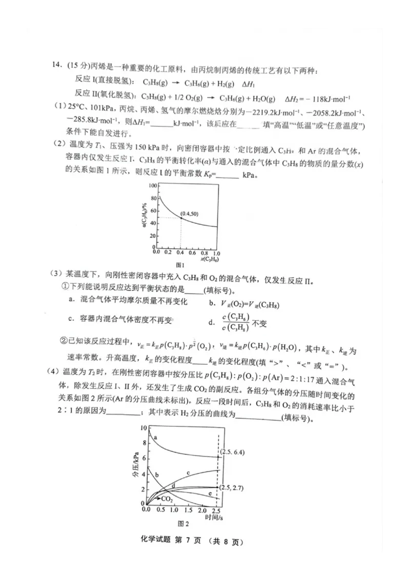 福建省三明市2025年普通高中高三毕业班质量检测化学_2025年5月_250510福建省三明市2025年普通高中高三毕业班质量检测（全科）